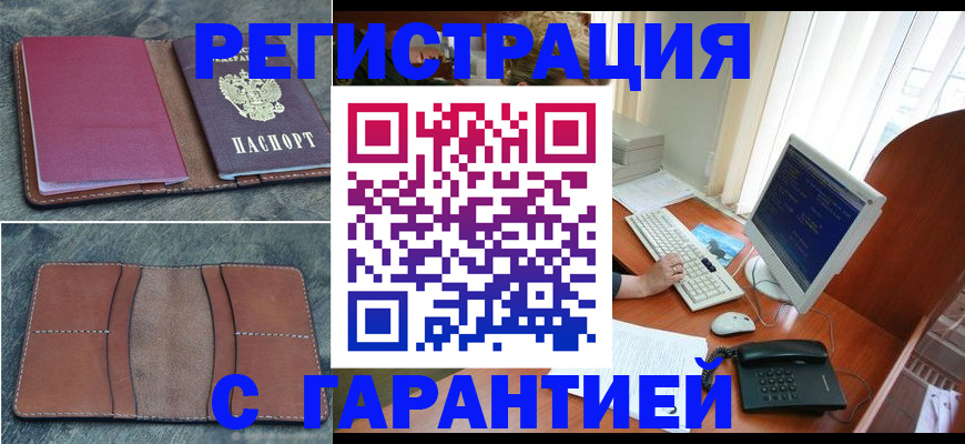 прописка для кредита в Фурманове